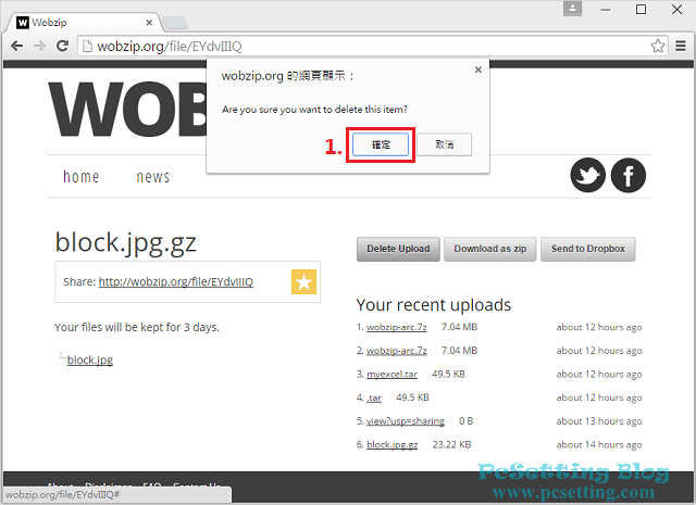 WOBZIP線上解壓縮服務手動刪除解壓縮歷史記錄-wobzip032