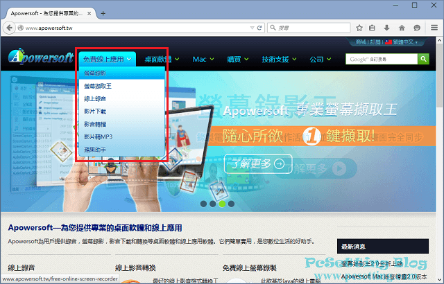 Apowersoft Online Solution 繁體中文官方網站首頁-apsos001