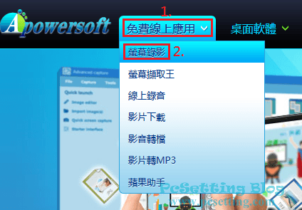 Apowersoft線上螢幕錄影使用教學-appsos002
