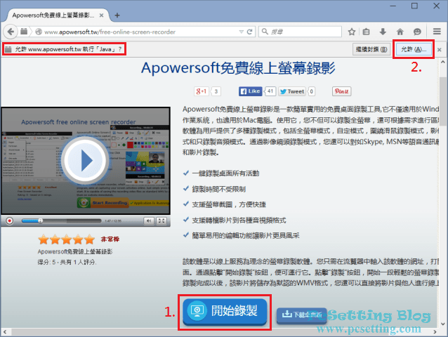 使用Apowersoft線上服務需允許瀏覽器啟用Java外掛程式-appsos012