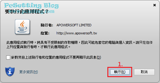 使用Apowersoft線上服務需允許瀏覽器啟用Java外掛程式-appsos014