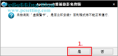 使用Apowersoft線上服務需安裝虛擬聲卡-appsos015