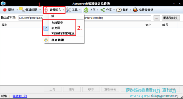 Apowersoft線上免費螢幕錄影工具音訊輸入設定調整-appsos018