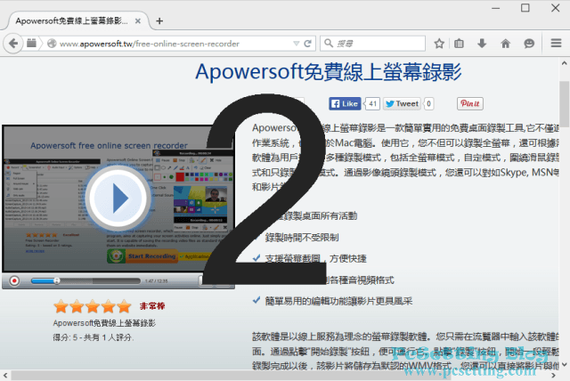 開始使用Apowersoft線上免費螢幕錄影工具-appsos023