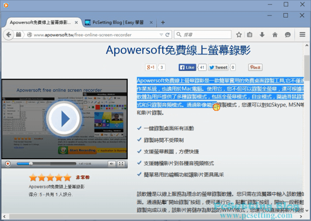Apowersoft線上免費螢幕錄影工具完成結果-appsos025