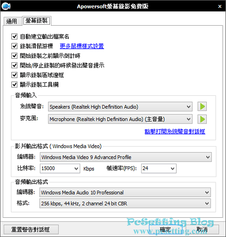 Apowersoft線上免費螢幕錄影工具進階設定-appsos032