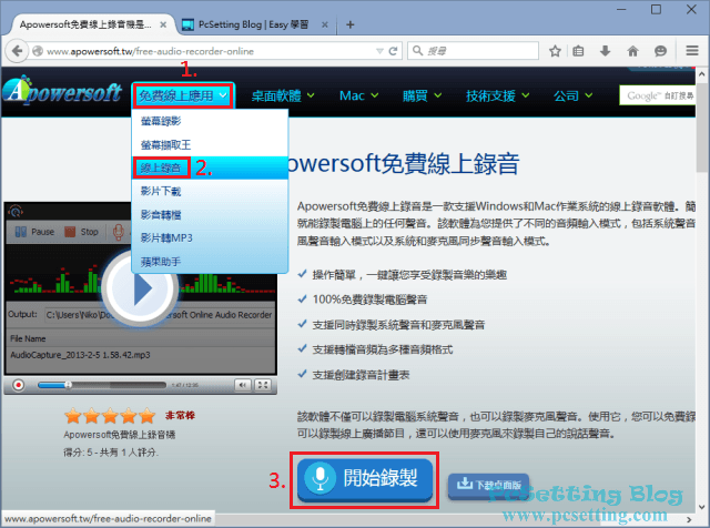 開始使用Apowersoft線上錄影工具-appsos051