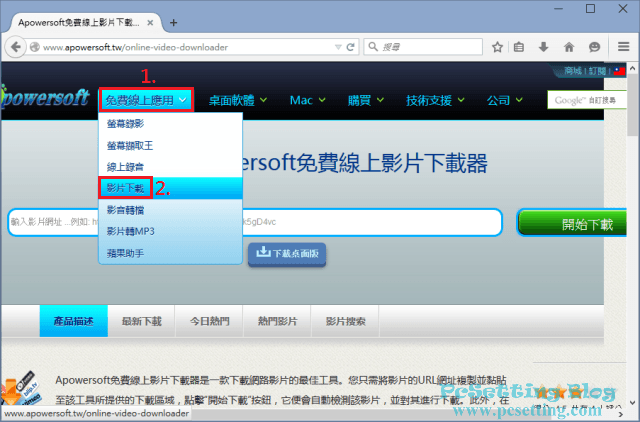 開始使用Apowersoft影片下載工具-appsos071
