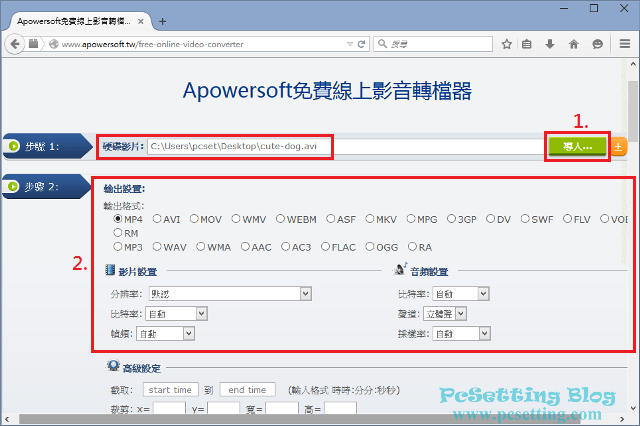 開始使用Apowersoft影音轉檔工具-appsos082