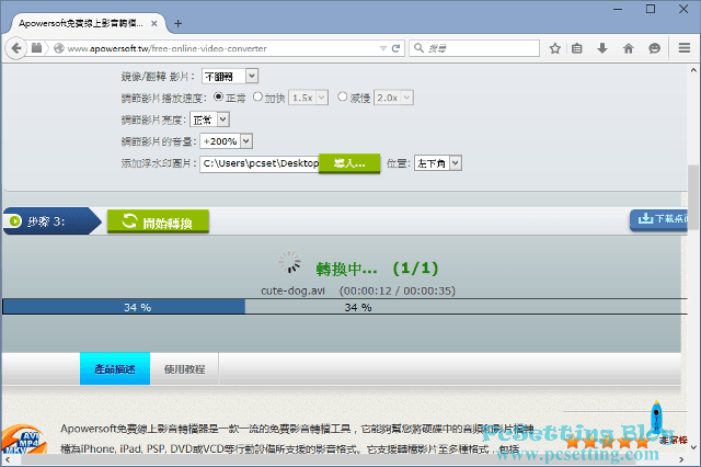 開始使用Apowersoft影音轉檔工具-appsos085