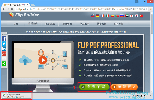 連結至官網下載Flip PDF電子書製作軟體-flippdf001
