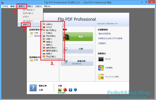 選擇Flip PDF電子書製作軟體語言-flippdf031