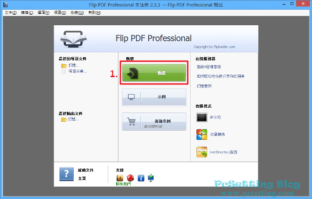 開始使用Flip PDF軟體製作互動式翻頁電子書-flippdf041