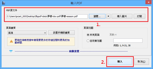 匯入PDF檔案-flippdf042