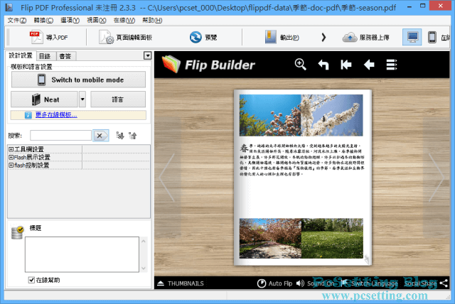 開始使用Flip PDF軟體製作互動式翻頁電子書-flippdf043