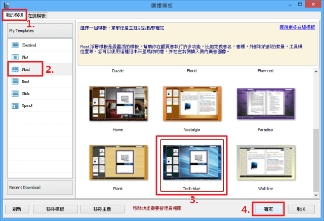 選擇您要的模板以進行套用-flippdf054