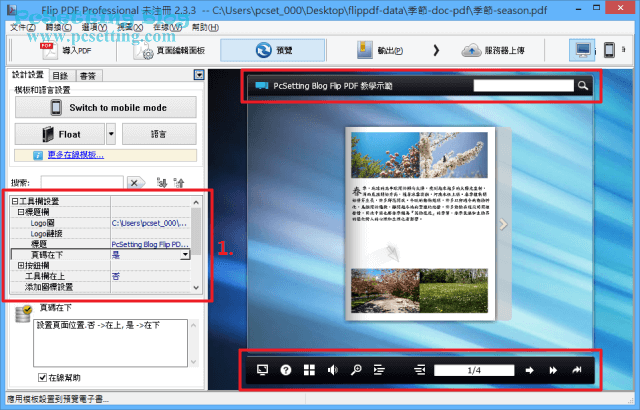 更改電子書工具欄與其他的進階設定-flippdf061