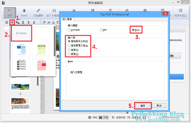 插入新的電子書頁面-flippdf073