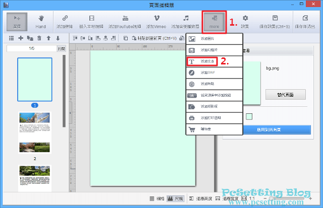 Flip PDF文字編輯使用教學-flippdf082