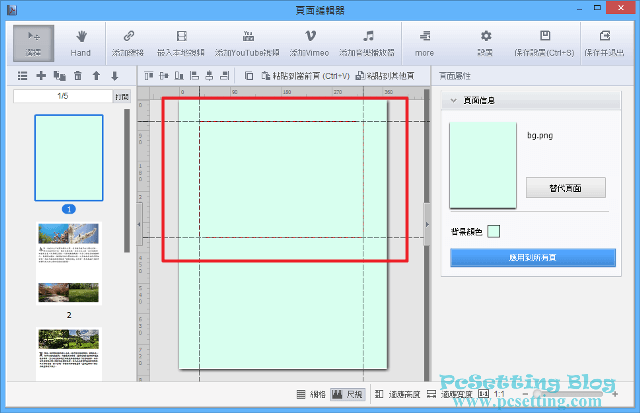 調整文字輸入頁面的位置-flippdf084