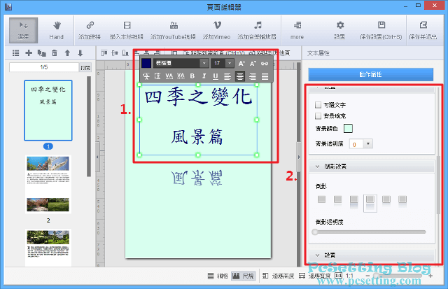 字形調整與文字特效等的設定-flippdf085