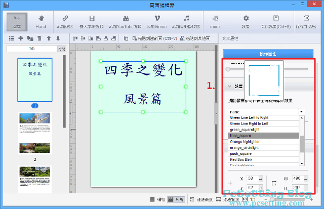 字形調整與文字特效等的設定-flippdf086