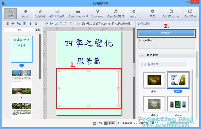 在電子書中插入幻燈片-flippdf093