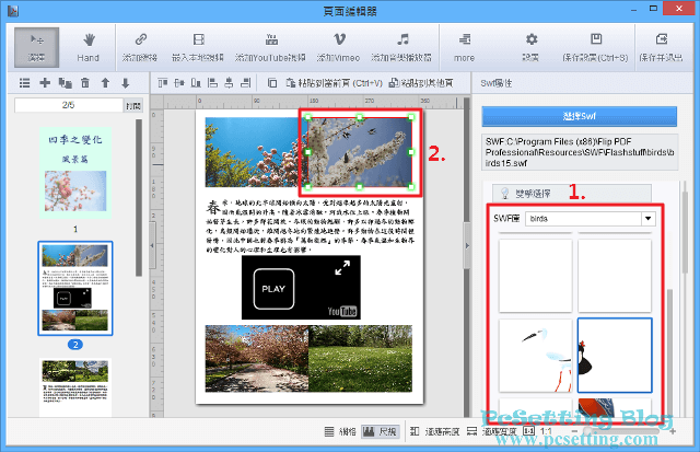 在電子書中插入SWF檔案以便有特效效果-flippdf112