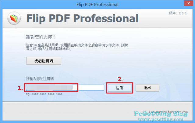 註冊Flip PDF電子書製作軟體以可以去除浮水印-flippdf182