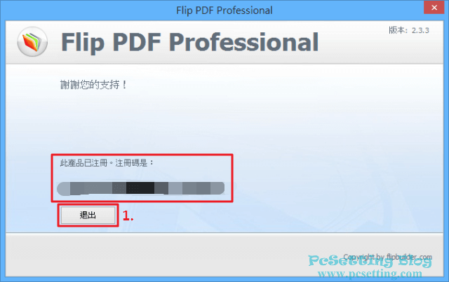 已成功註冊Flip PDF電子書製作軟體-flippdf183