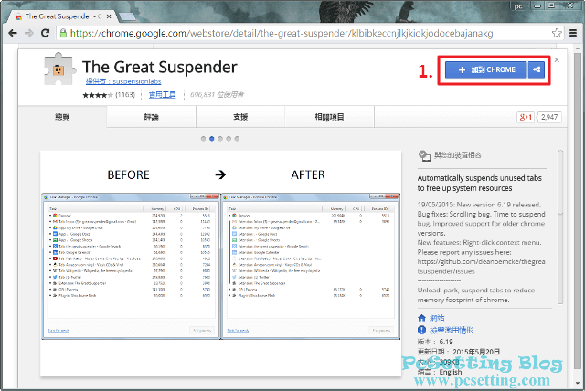 新增The Great Suspender擴充套件至Google Chrome瀏覽器-tgs001