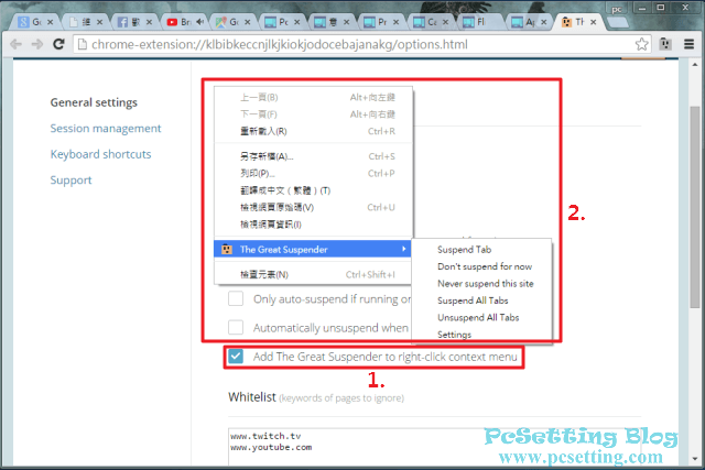 在滑鼠右鍵選單新增The Great Suspender快捷選項-tgs081
