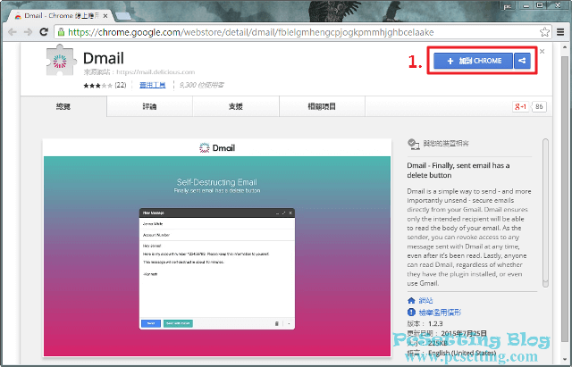 新增Dmail擴充套件至Google Chrome瀏覽器-dmail001