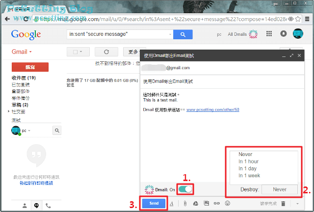 在寄出Email之前可以設定多久時間內自動銷毀郵件內容-dmail021
