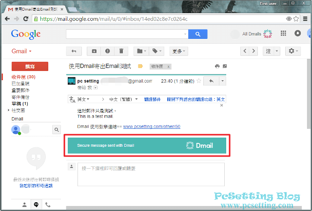 透過Dmail寄出的Email會有青藍色的標記代表郵件已進行加密-dmail022