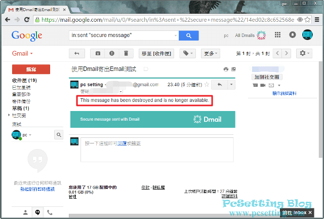 郵件自動或手動銷毀後寄件人和收件人都無法再讀取郵件內容-dmail033