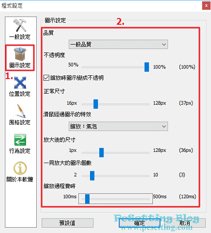 RocketDock的圖示設定-rocketdock015