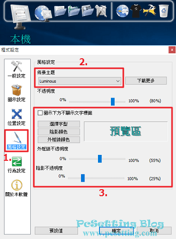 更改RocketDock預設的面板主題與字型-rocketdock017