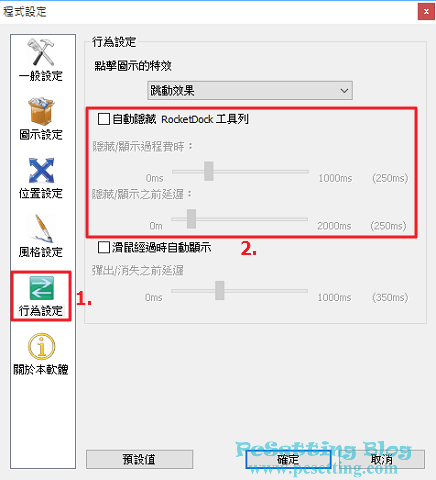 是否要自動隱藏RocketDock工具列的設定-rocketdock018