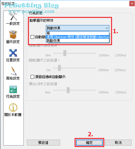 點擊圖示的特效設定-rocketdock019