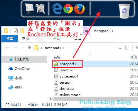 將需要的圖示拉進RocketDock工具列-rocketdock032