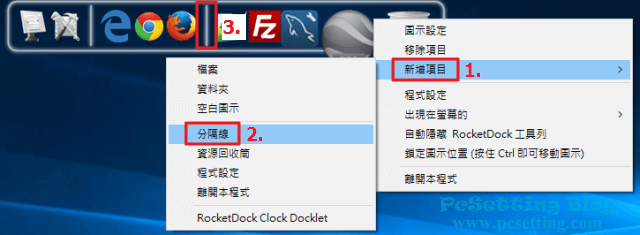 在RocketDock工具列新增一個新的分割線方式-rocketdock033