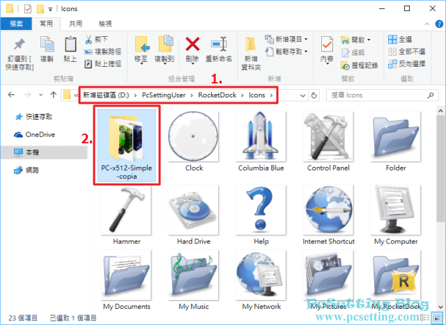 將您解壓縮好的資料夾移至RocketDock資料夾下一層的Icons資料夾-rocketdock055