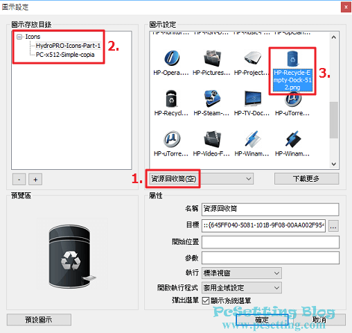 設定資源回收筒『空』的圖示設定方式-rocketdock060