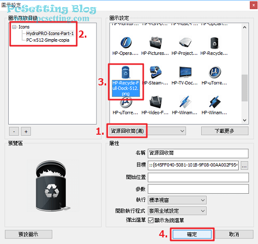 設定資源回收筒『滿』的圖示設定方式-rocketdock061