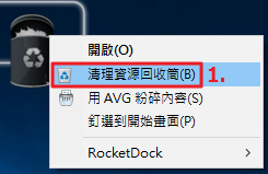 資源回收筒如有刪除的檔案，會出現『滿』的狀態，可以滑鼠右鍵點選圖示永久刪除不要的檔案-rocketdock063