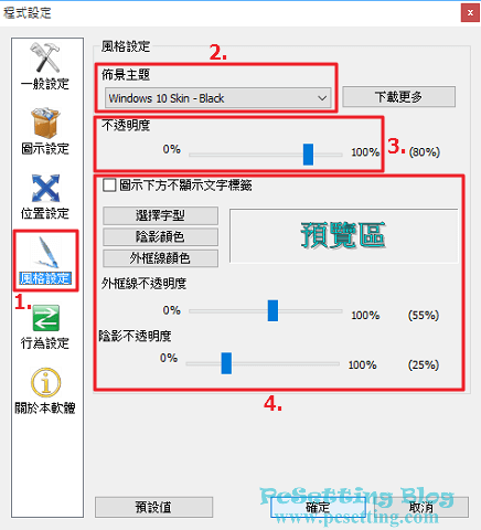 更改至您剛剛下載好的佈景主題，並配合主題可以在次調整字型-rocketdock085