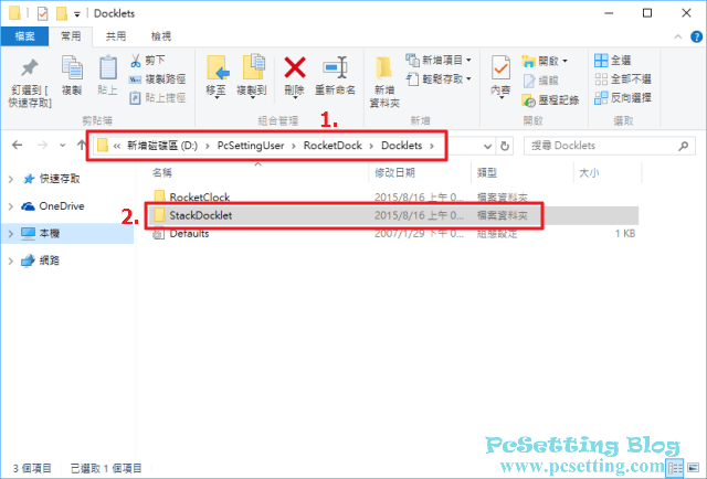 解壓縮完成後，將資料夾移至RocketDock資料夾下一層的Docklets資料夾-rocketdock103