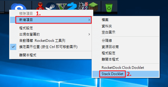 新增一個Stack Docklet外掛程式-rocketdock104