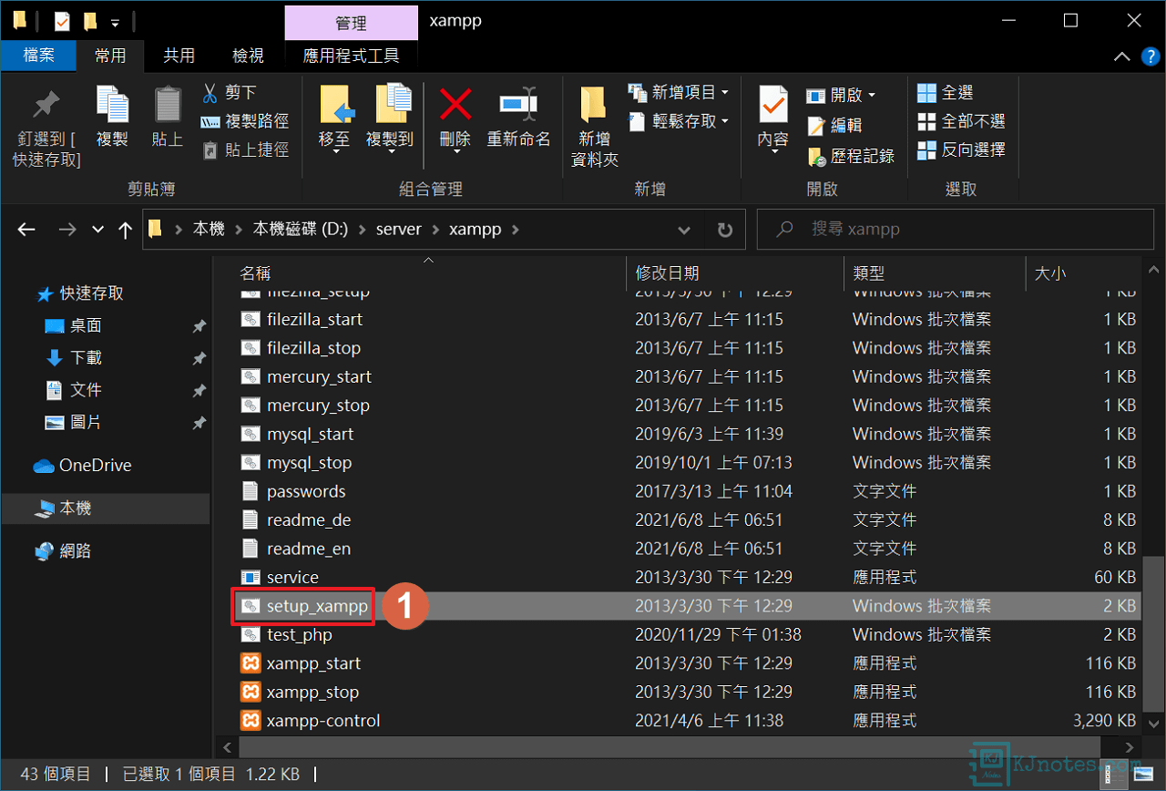 免安裝版本需執行setup_xampp的批次檔來更新路徑-xampp2032